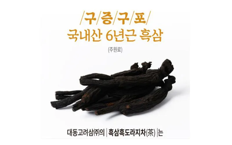 sản phẩm sức khỏe hắc sâm daedong